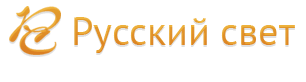 ООО Русский свет